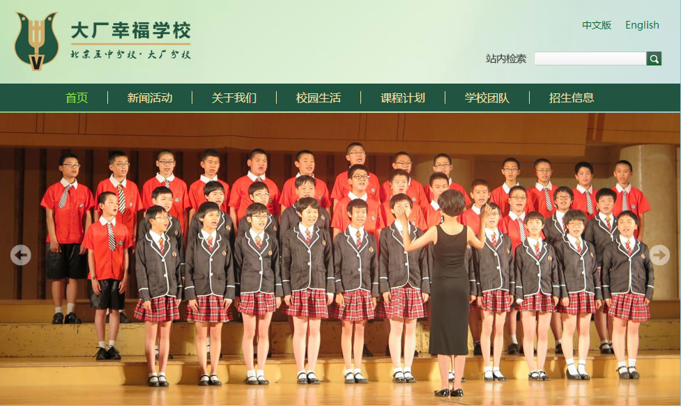 北京五中分校簽約匯仁智杰網(wǎng)站建設
